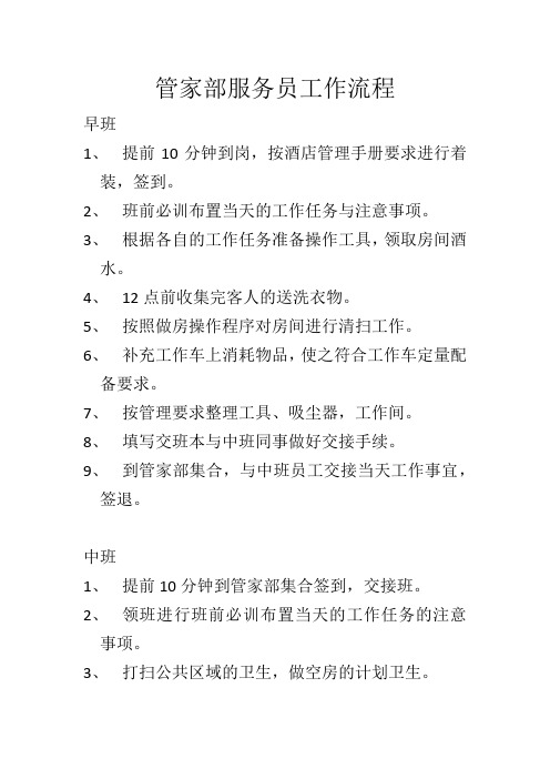 管家部工作流程