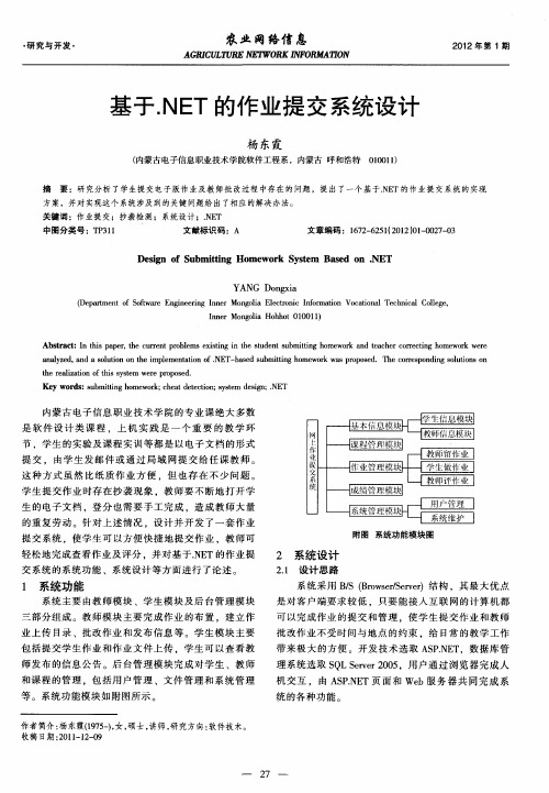 基于.NET的作业提交系统设计