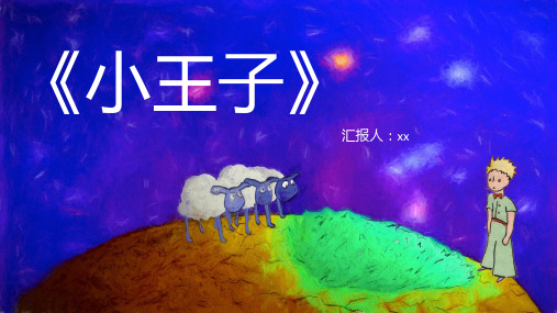 卡通《小王子》内容简介PPT模板