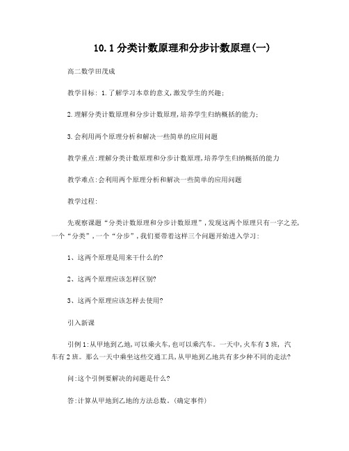101教案(两个课时)