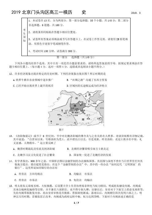 2019北京门头沟区高三一模历    史
