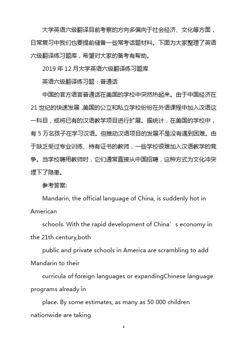 2019年12月大学英语六级翻译练习题：普通话