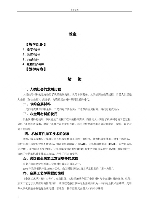 金属工艺学教学PPT作者王英杰31622金属工艺学教案(高职)