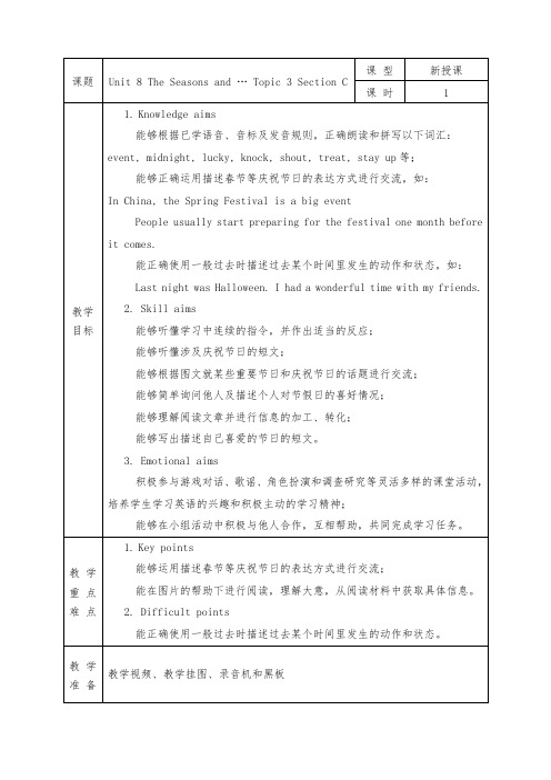 仁爱版七年级英语下册全册教案Unit 8 The Seasons and … Topic 3 Section C