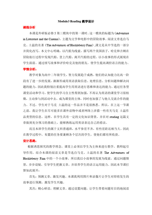 外研版高中英语必修5 Module3 Reading教学设计