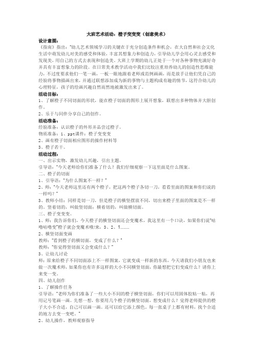 大班艺术活动：橙子变变变(创意美术)