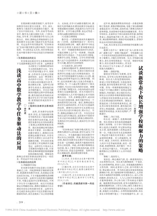 试谈新常态下校长增强学校凝聚力的策略