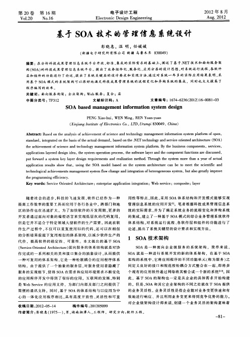 基矛SOA技术的管理信息系统设计