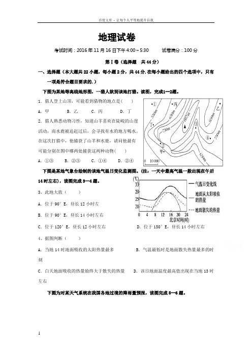 湖北省应城市2017届高三11月第二次周考地理试题Word版含答案