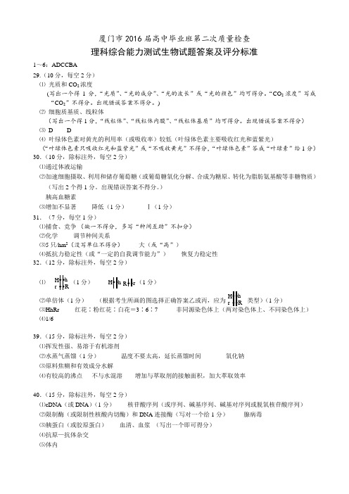 厦门2016届高中毕业班第二次质量检查