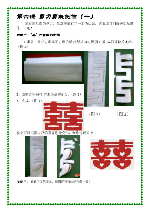 小学剪纸校本教材6-8课低年级用