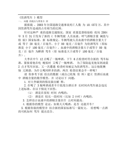 1饮酒驾车