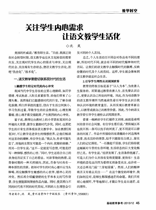 关注学生内心需求让语文教学生活化