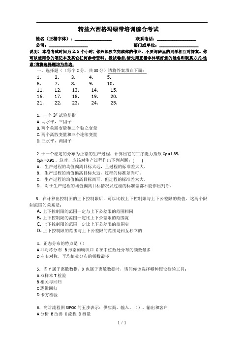 绿带考试综合试题