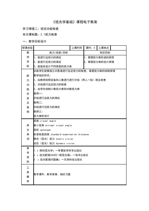 眼镜光学技术电子教案