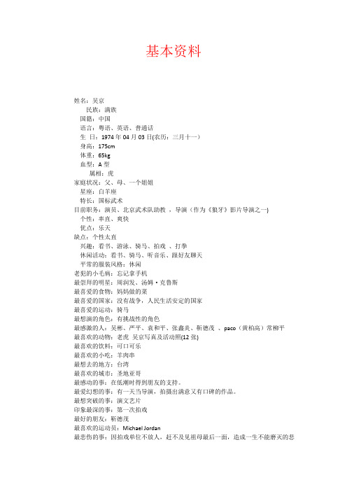 吴京个人资料