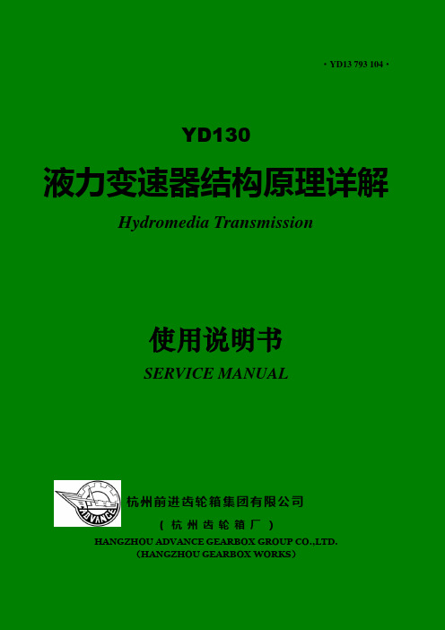 液力变速箱结构原理详解