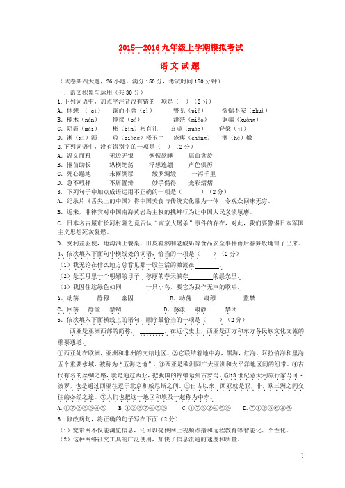 辽宁省大石桥市金桥管理区初级中学九年级语文上学期第三次质量测试题 语文版