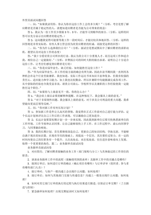 外贸跟单员面试技巧