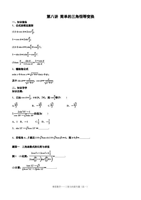 三角恒等变换复习导学案