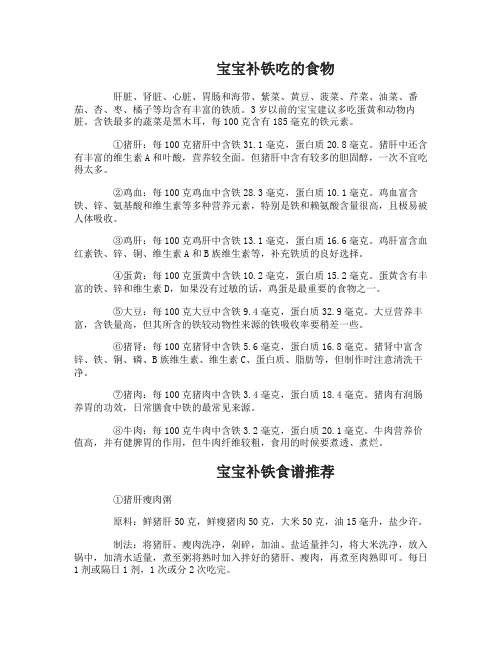 宝宝补铁吃什么好
