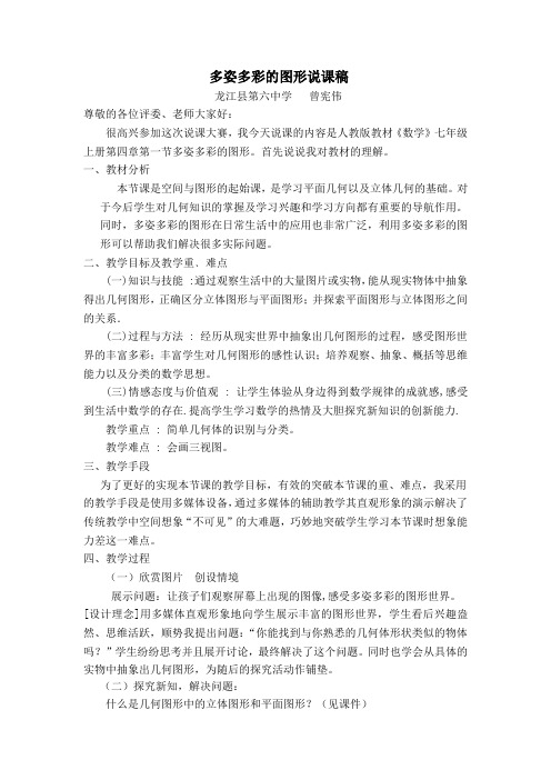 多姿多彩的图形说课稿(1)