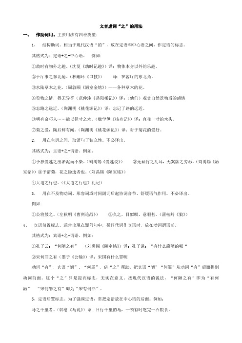 文言虚词“之”、“以”、“于”的用法