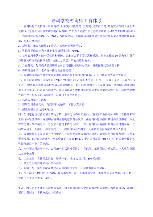 教育咨询师工资体系