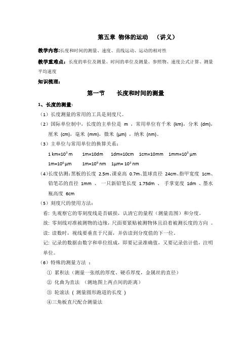 八年级物理上册第五章-物体的运动