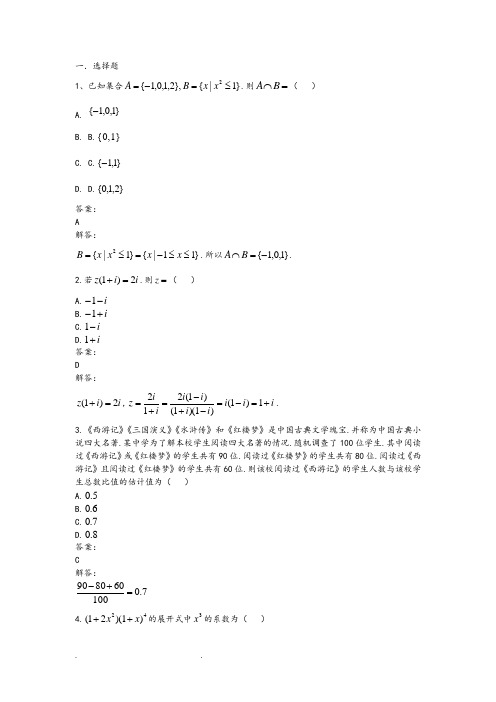2019全国三卷(理科)详细解析