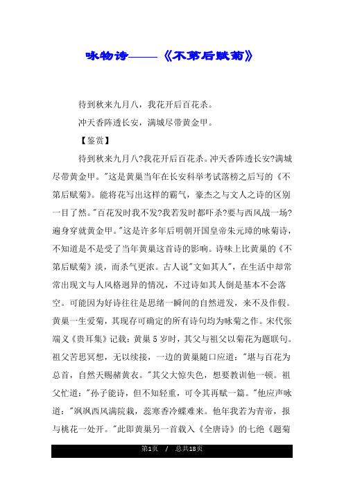 咏物诗——《不第后赋菊》.doc