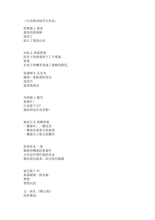 三行诗歌写作训练