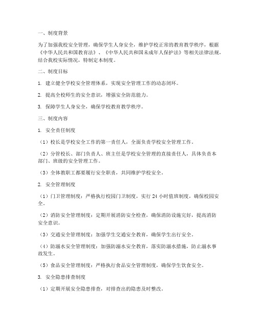 小学校动态闭环管理制度