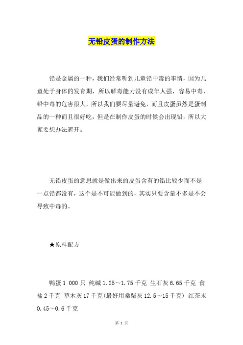 无铅皮蛋的制作方法
