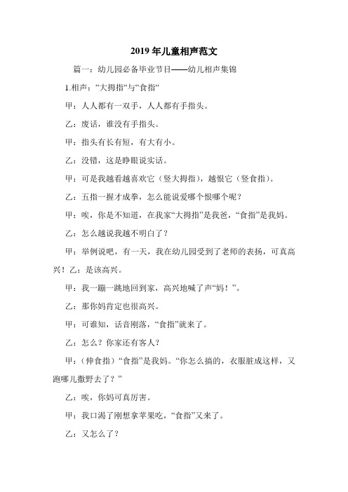 2019年儿童相声范文.doc