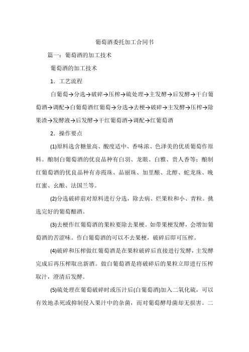 葡萄酒委托加工合同书