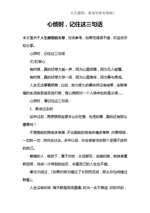 心烦时,记住这三句话