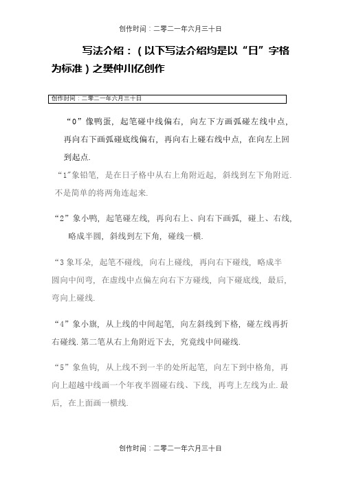 数字描红(左半格)