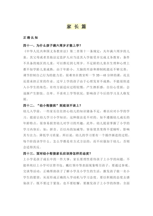 1幼小衔接指导完全手册  家长篇
