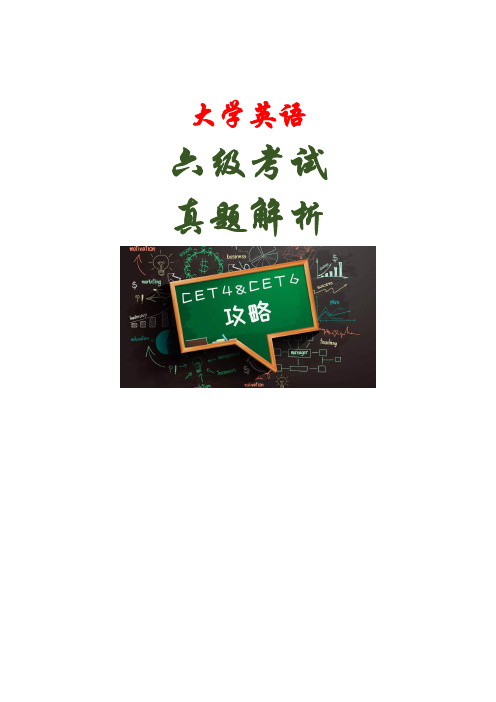 [英语六级考试复习]2018年6月大学英语六级考试真题3套