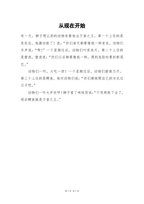 从现在开始_二年级作文