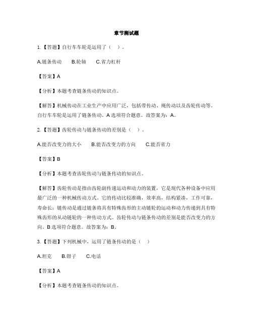 小学科学教科版六年级上册工具和机械8 自行车上的简单机械-章节测试习题
