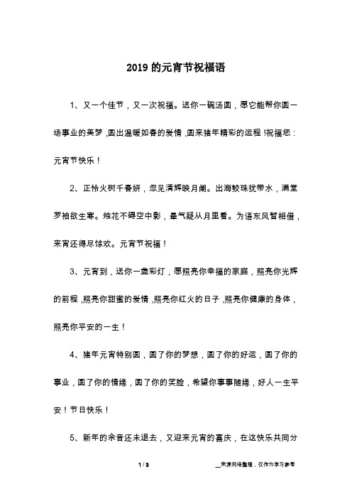 2019的元宵节祝福语