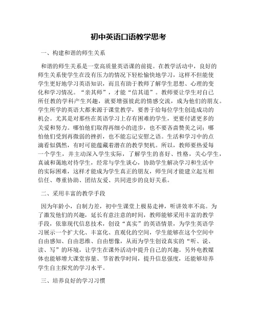 初中英语口语教学思考