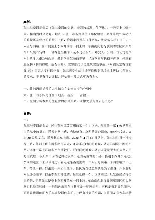民法案例分析