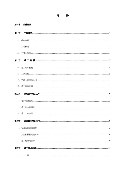 北京市砖混六层住宅楼工程施工组织设计(技术标)
