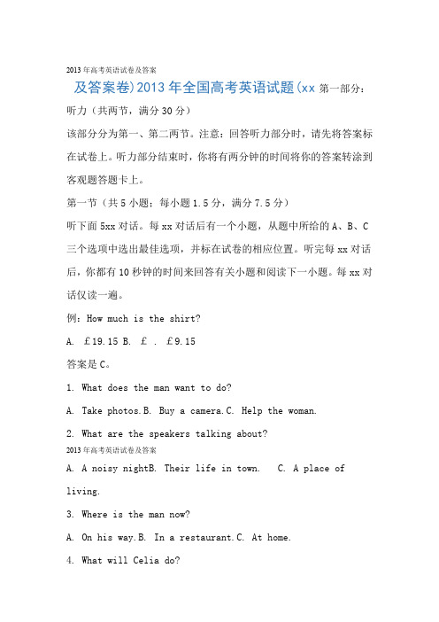 2013年高考英语试卷及答案