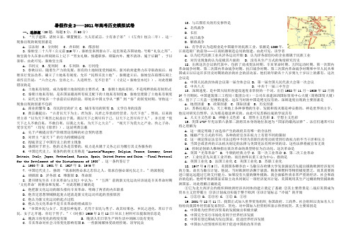 2011年高考历史模拟试卷2
