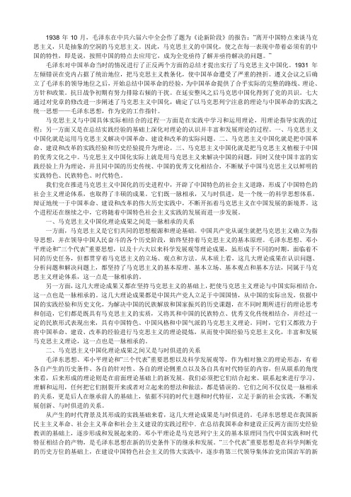 马克思主义中国化理论成果之间既一脉相承又与时俱进的关系