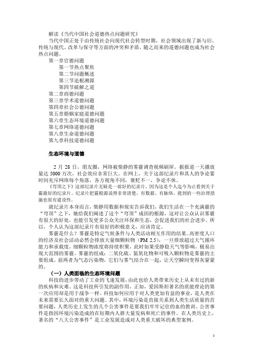 生态环境与道德